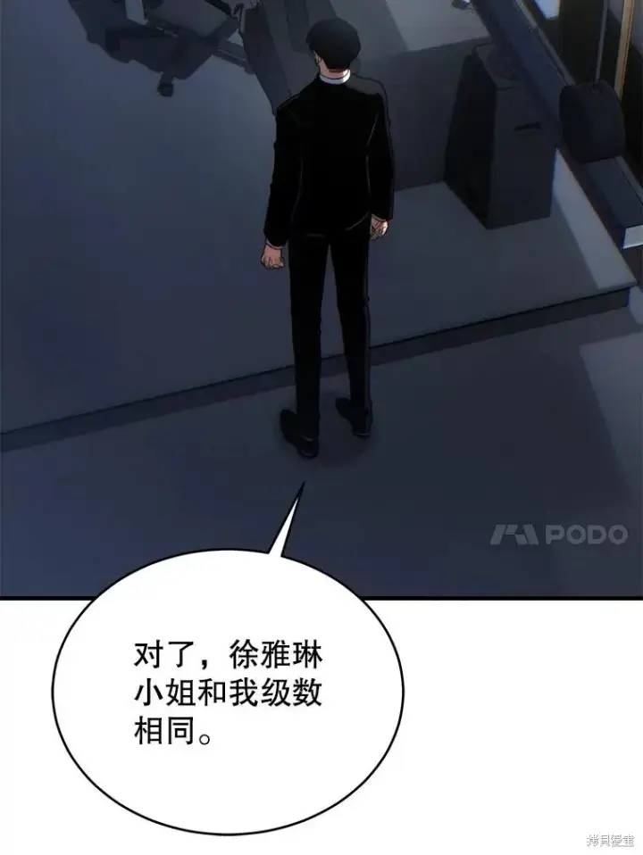 《满级玩家的第100次回归》第28话图47