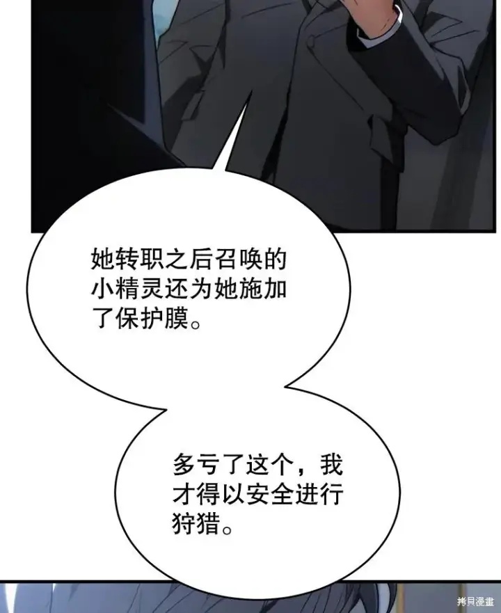 《满级玩家的第100次回归》第28话图52