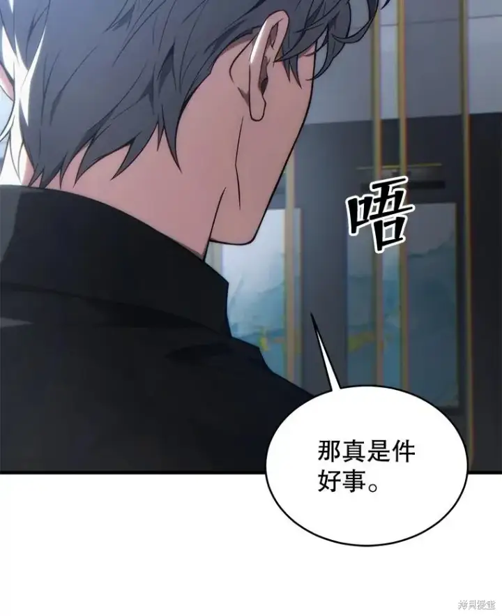 《满级玩家的第100次回归》第28话图53