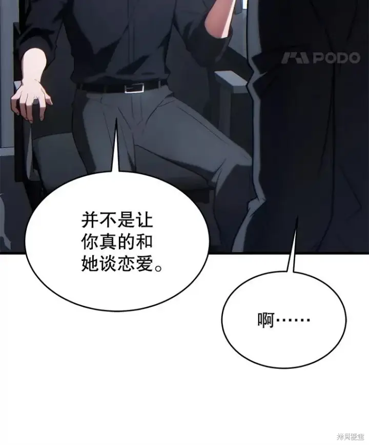 《满级玩家的第100次回归》第28话图58