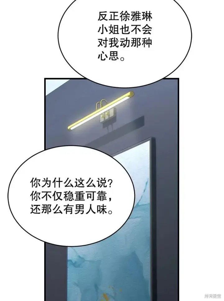 《满级玩家的第100次回归》第28话图63