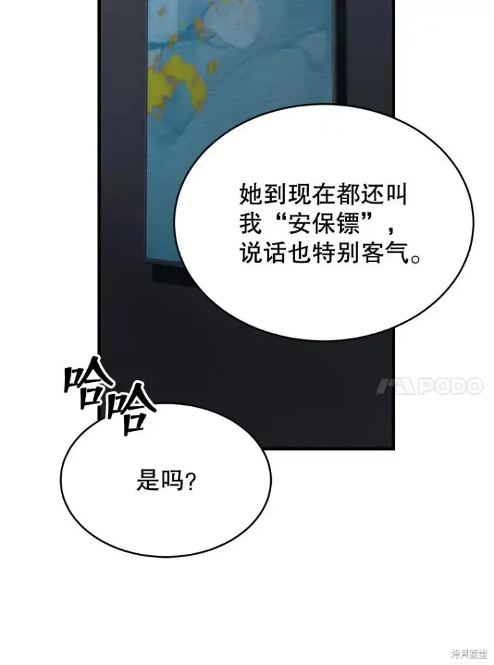《满级玩家的第100次回归》第28话图64