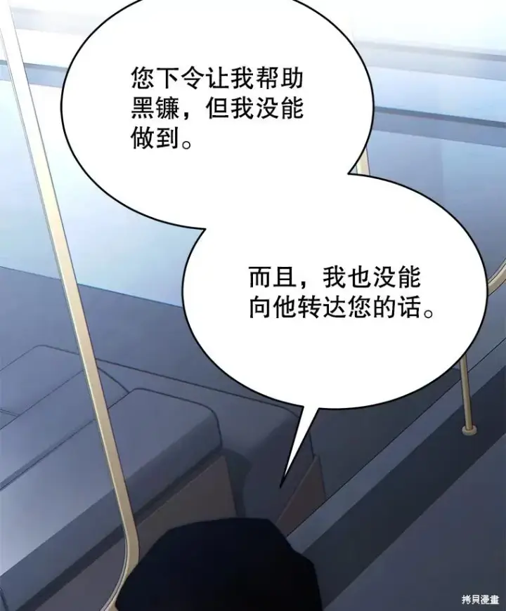 《满级玩家的第100次回归》第28话图70