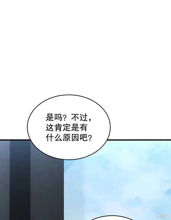 《满级玩家的第100次回归》第28话图72