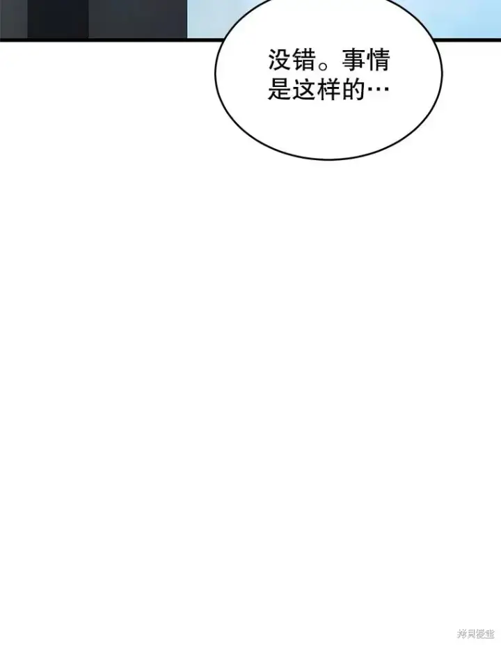 《满级玩家的第100次回归》第28话图73