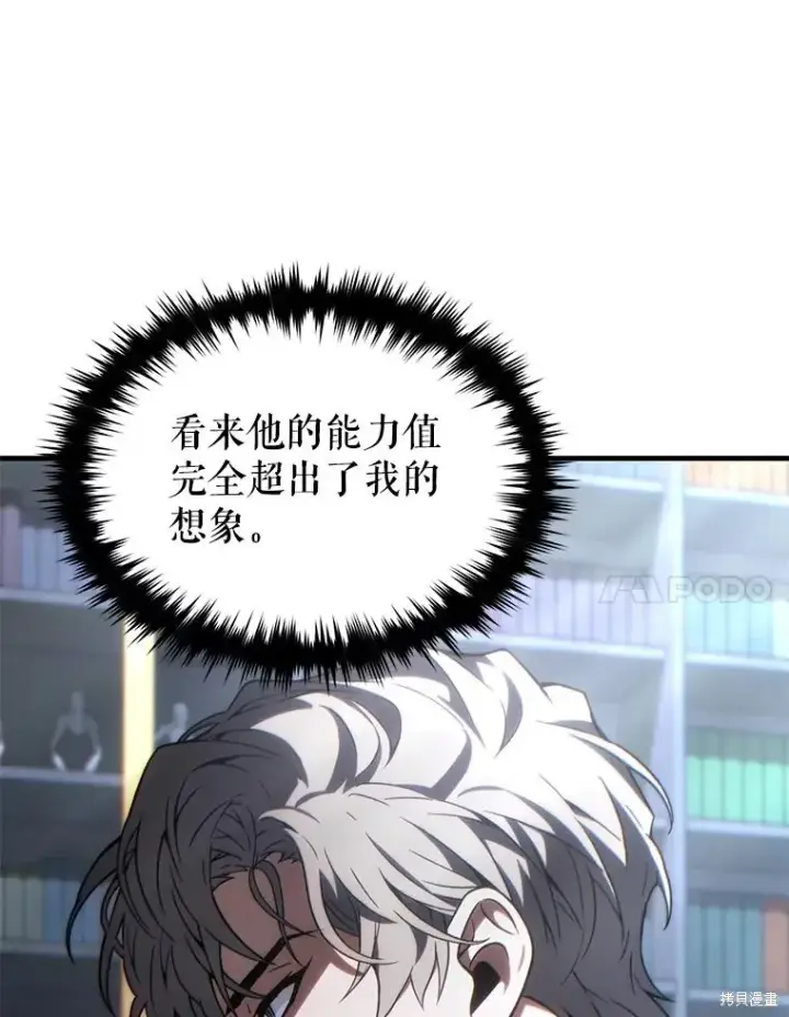 《满级玩家的第100次回归》第28话图81