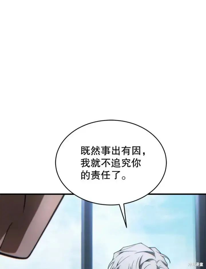 《满级玩家的第100次回归》第28话图85