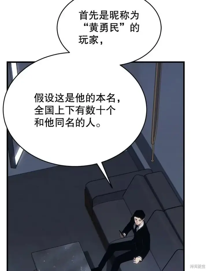 《满级玩家的第100次回归》第28话图89