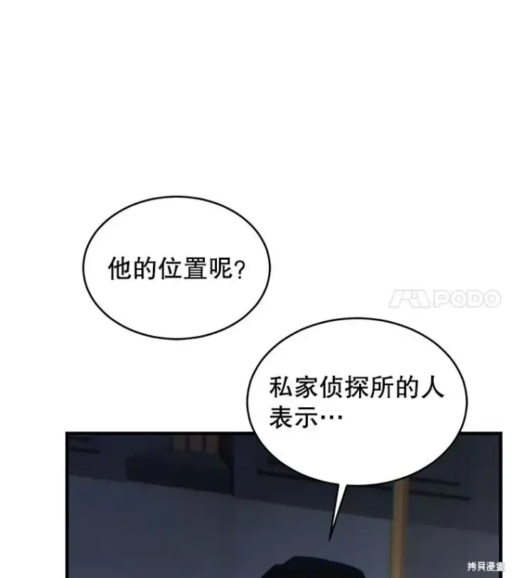 《满级玩家的第100次回归》第28话图91