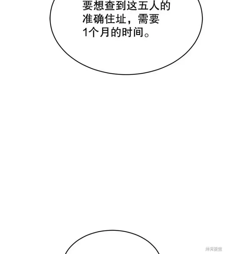 《满级玩家的第100次回归》第28话图93