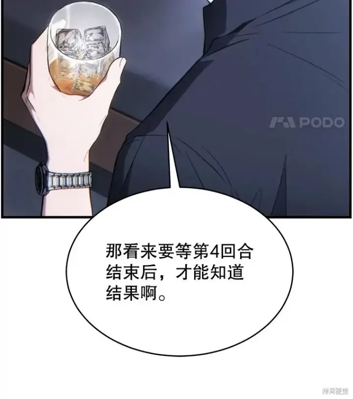 《满级玩家的第100次回归》第28话图95
