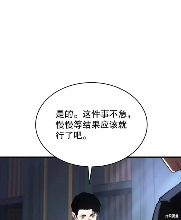 《满级玩家的第100次回归》第28话图96