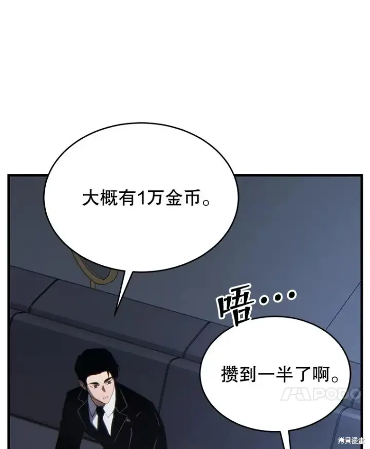 《满级玩家的第100次回归》第28话图98
