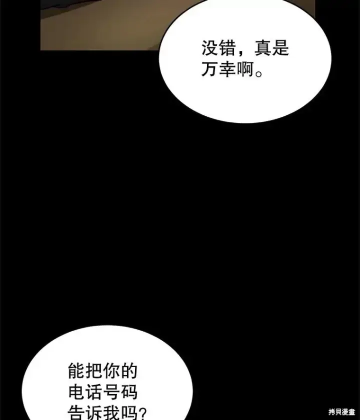 漫画《满级玩家的第100次回归》第29话第100张图
