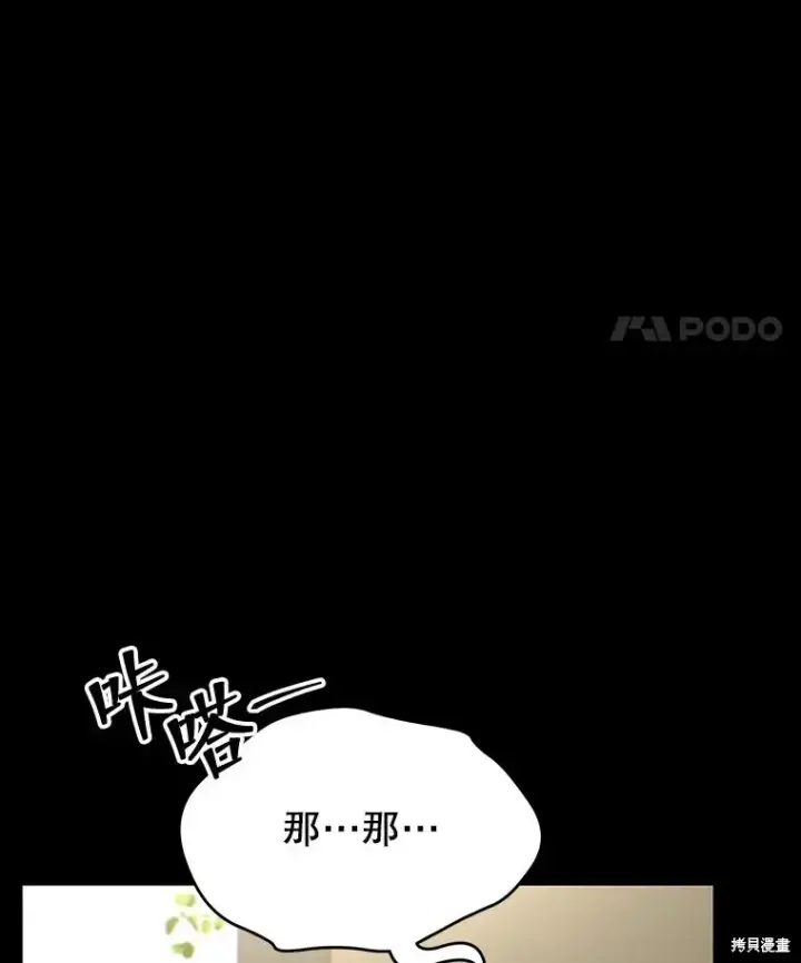 漫画《满级玩家的第100次回归》第29话第109张图