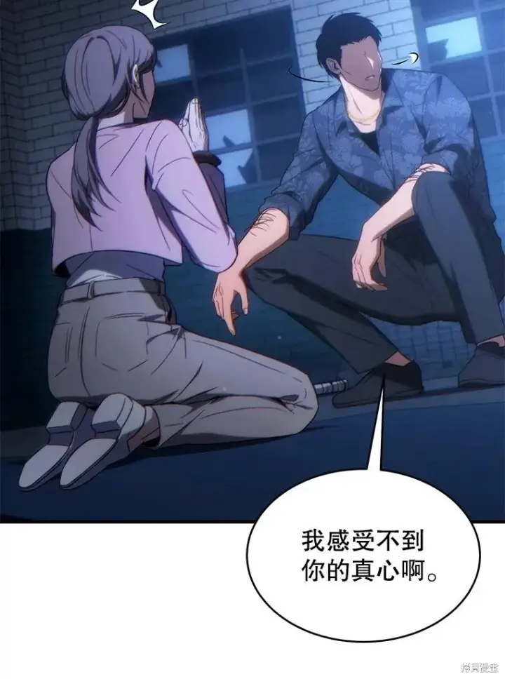 漫画《满级玩家的第100次回归》第29话第121张图