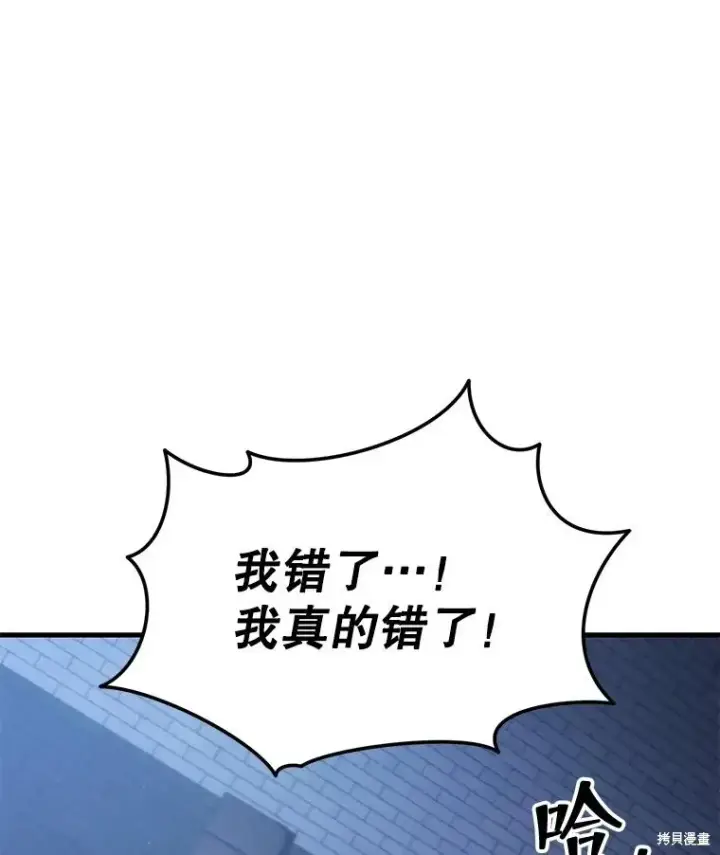 漫画《满级玩家的第100次回归》第29话第128张图