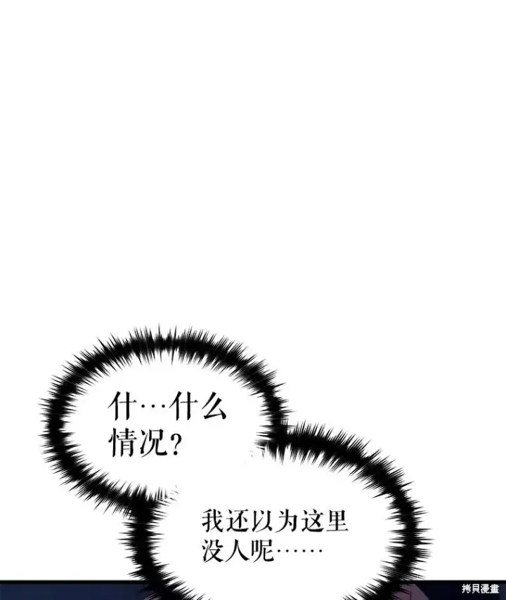 漫画《满级玩家的第100次回归》第29话第132张图
