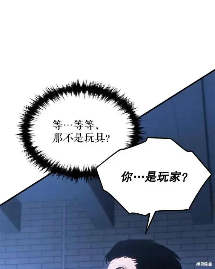 漫画《满级玩家的第100次回归》第29话第147张图