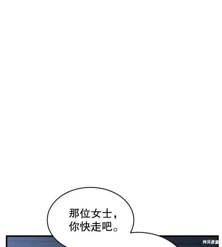 漫画《满级玩家的第100次回归》第29话第149张图