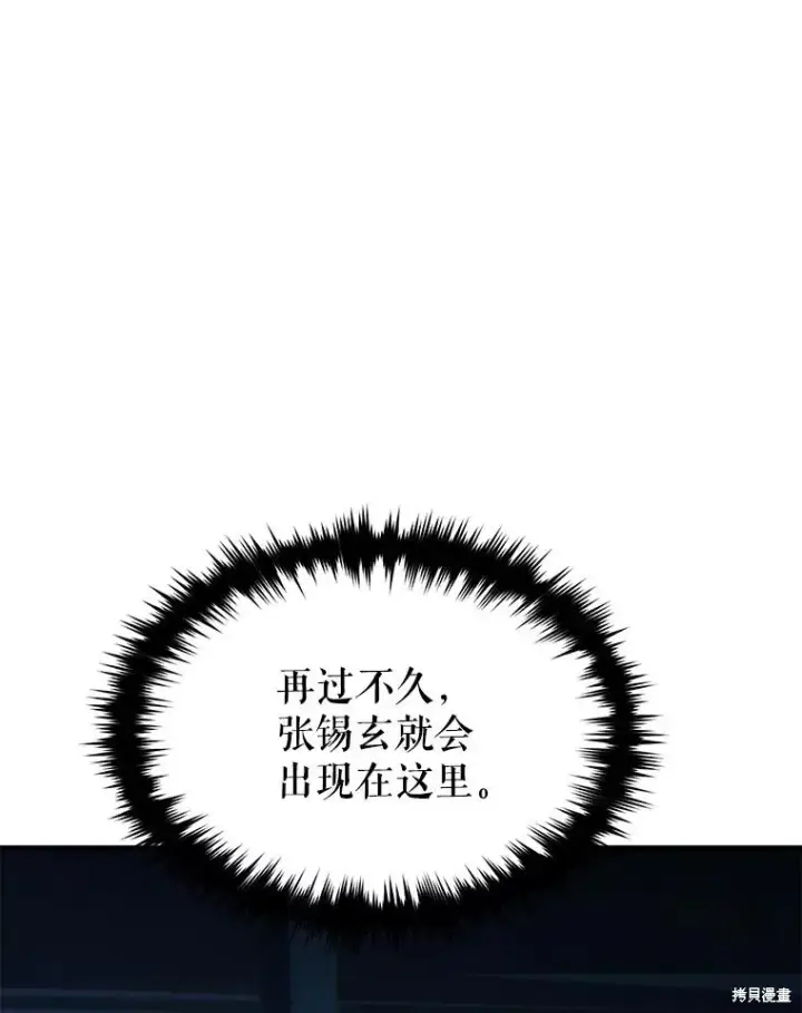 漫画《满级玩家的第100次回归》第29话第16张图