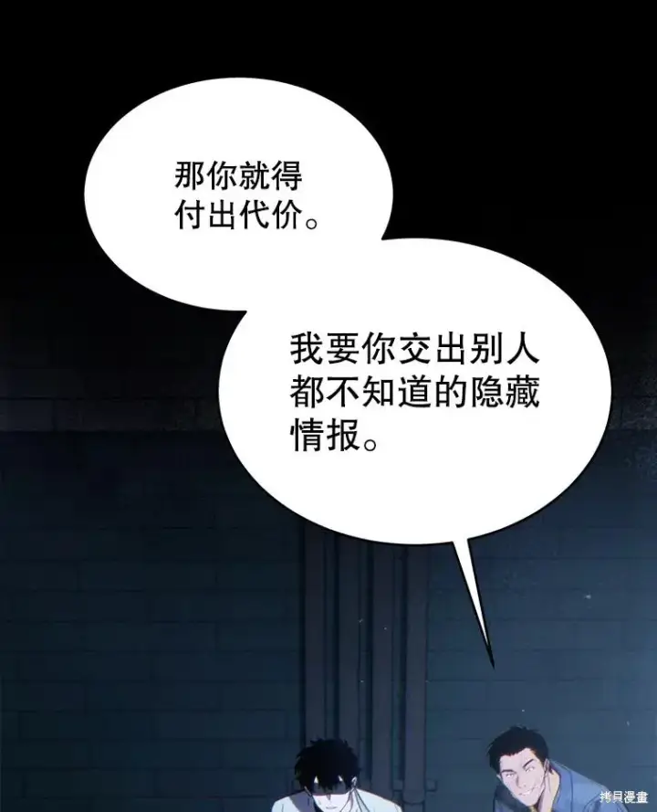 漫画《满级玩家的第100次回归》第29话第23张图