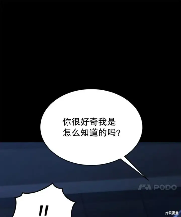 漫画《满级玩家的第100次回归》第29话第31张图