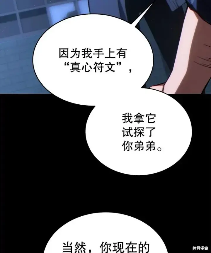 漫画《满级玩家的第100次回归》第29话第33张图