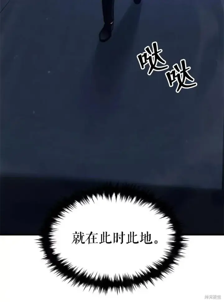 漫画《满级玩家的第100次回归》第29话第43张图
