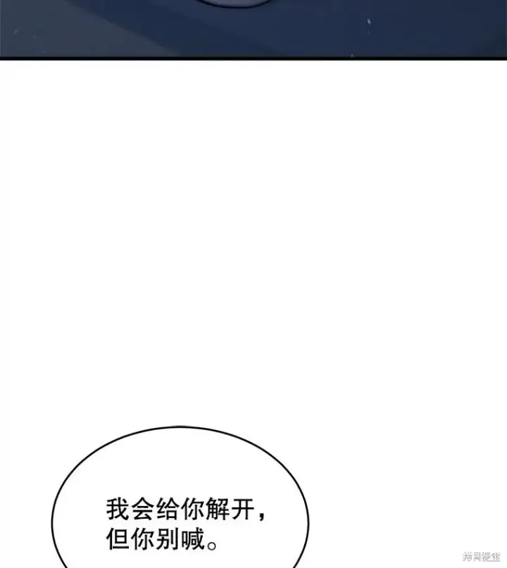 漫画《满级玩家的第100次回归》第29话第48张图