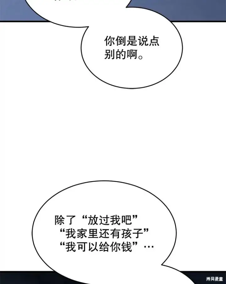 漫画《满级玩家的第100次回归》第29话第52张图
