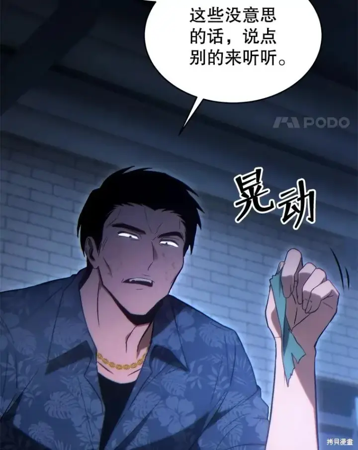 漫画《满级玩家的第100次回归》第29话第53张图