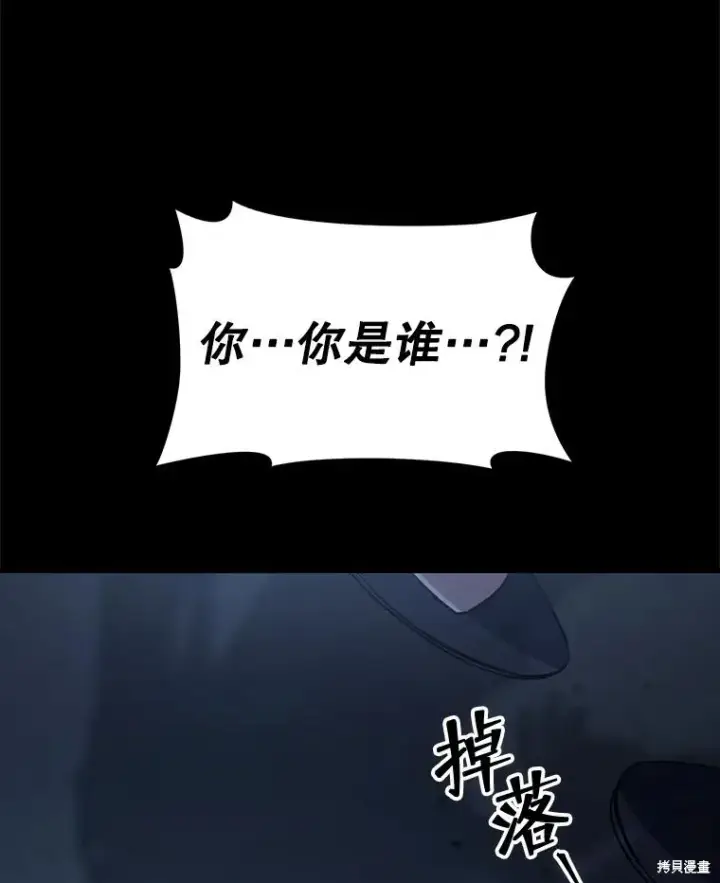 漫画《满级玩家的第100次回归》第29话第73张图