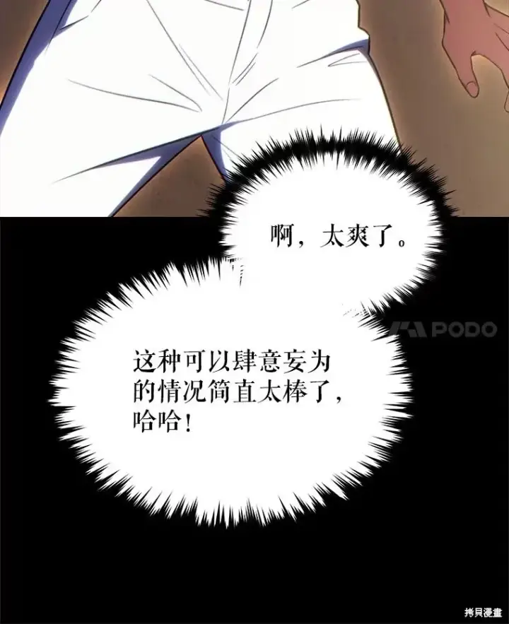 漫画《满级玩家的第100次回归》第29话第77张图