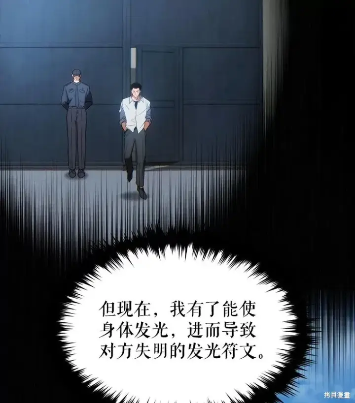 漫画《满级玩家的第100次回归》第29话第79张图
