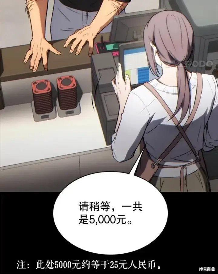 漫画《满级玩家的第100次回归》第29话第88张图