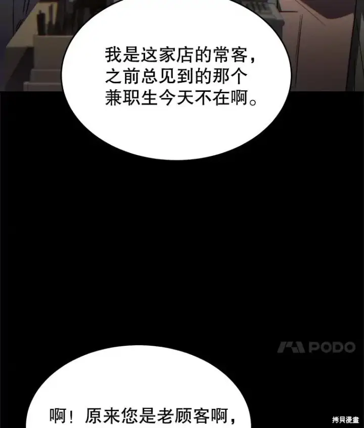 漫画《满级玩家的第100次回归》第29话第91张图