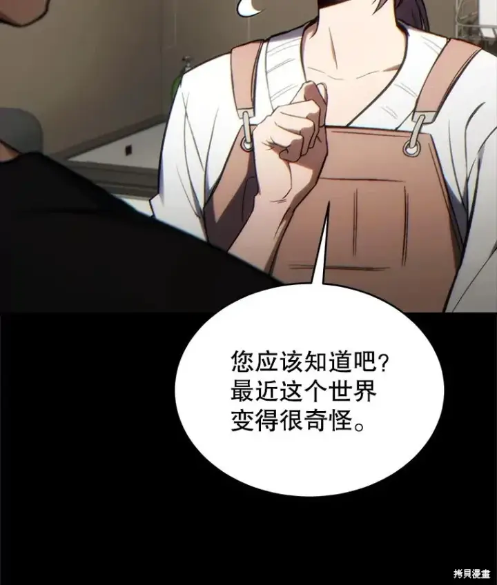 漫画《满级玩家的第100次回归》第29话第93张图