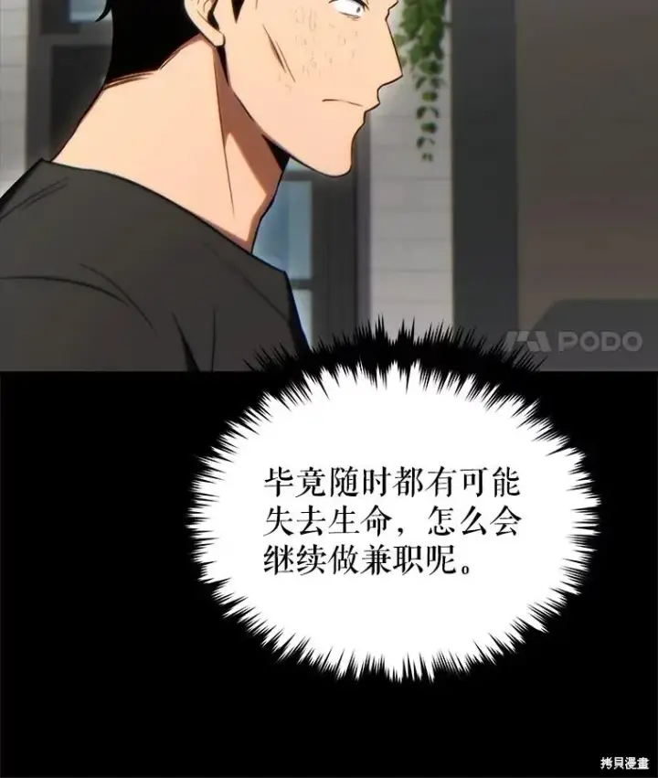 漫画《满级玩家的第100次回归》第29话第95张图