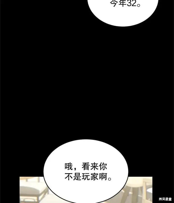 漫画《满级玩家的第100次回归》第29话第98张图