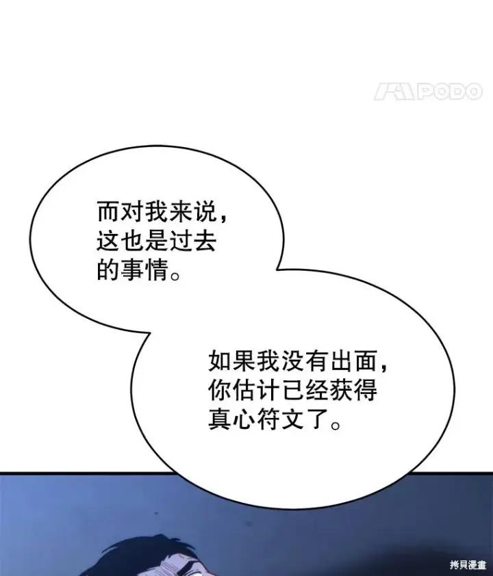 《满级玩家的第100次回归》第30话图112