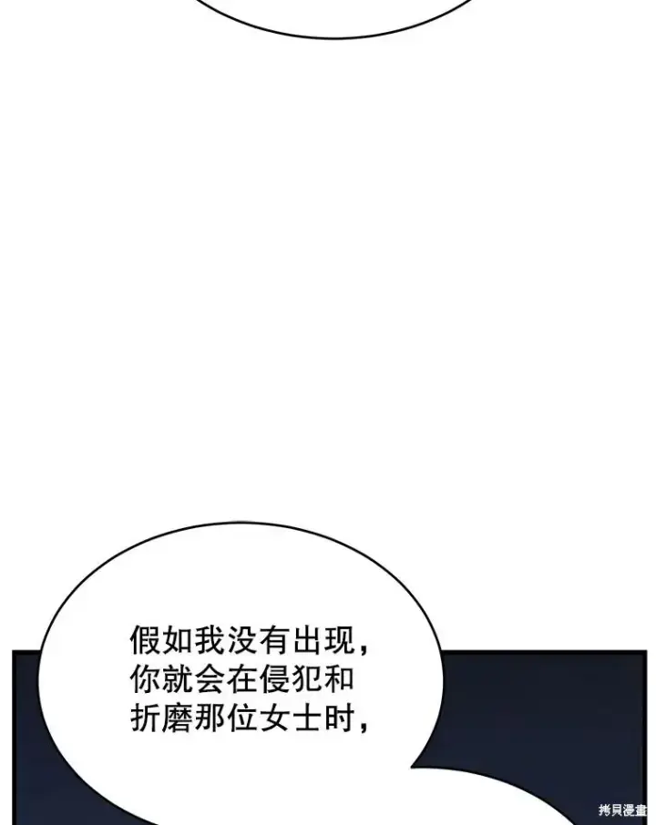 《满级玩家的第100次回归》第30话图118