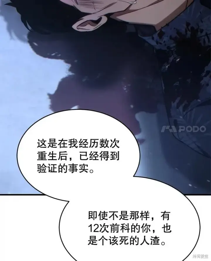 《满级玩家的第100次回归》第30话图122