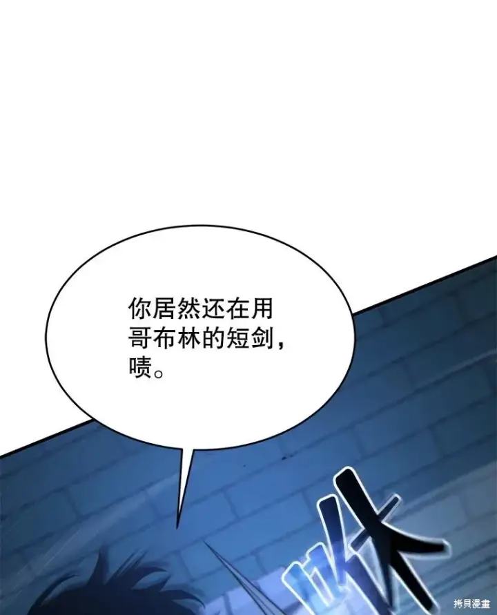 《满级玩家的第100次回归》第30话图13