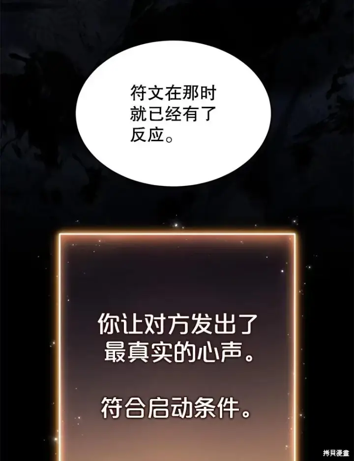 《满级玩家的第100次回归》第30话图142