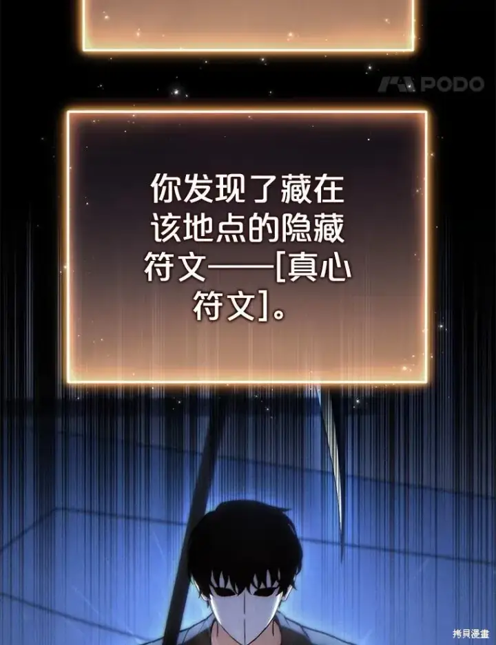 《满级玩家的第100次回归》第30话图143