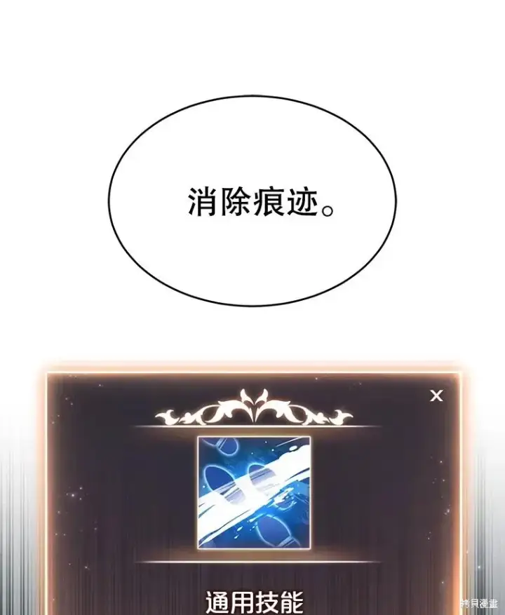 《满级玩家的第100次回归》第30话图159