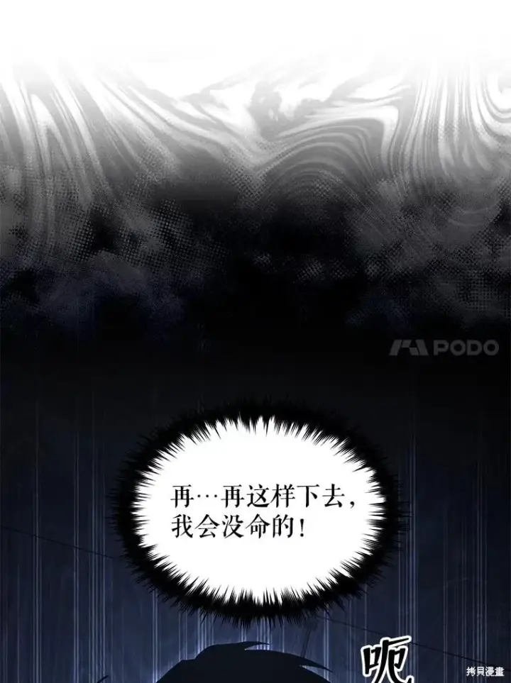 《满级玩家的第100次回归》第30话图28