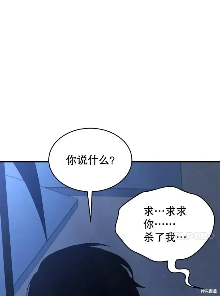 《满级玩家的第100次回归》第30话图94