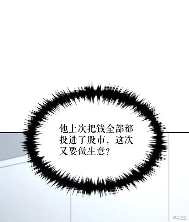 《满级玩家的第100次回归》第31话图10